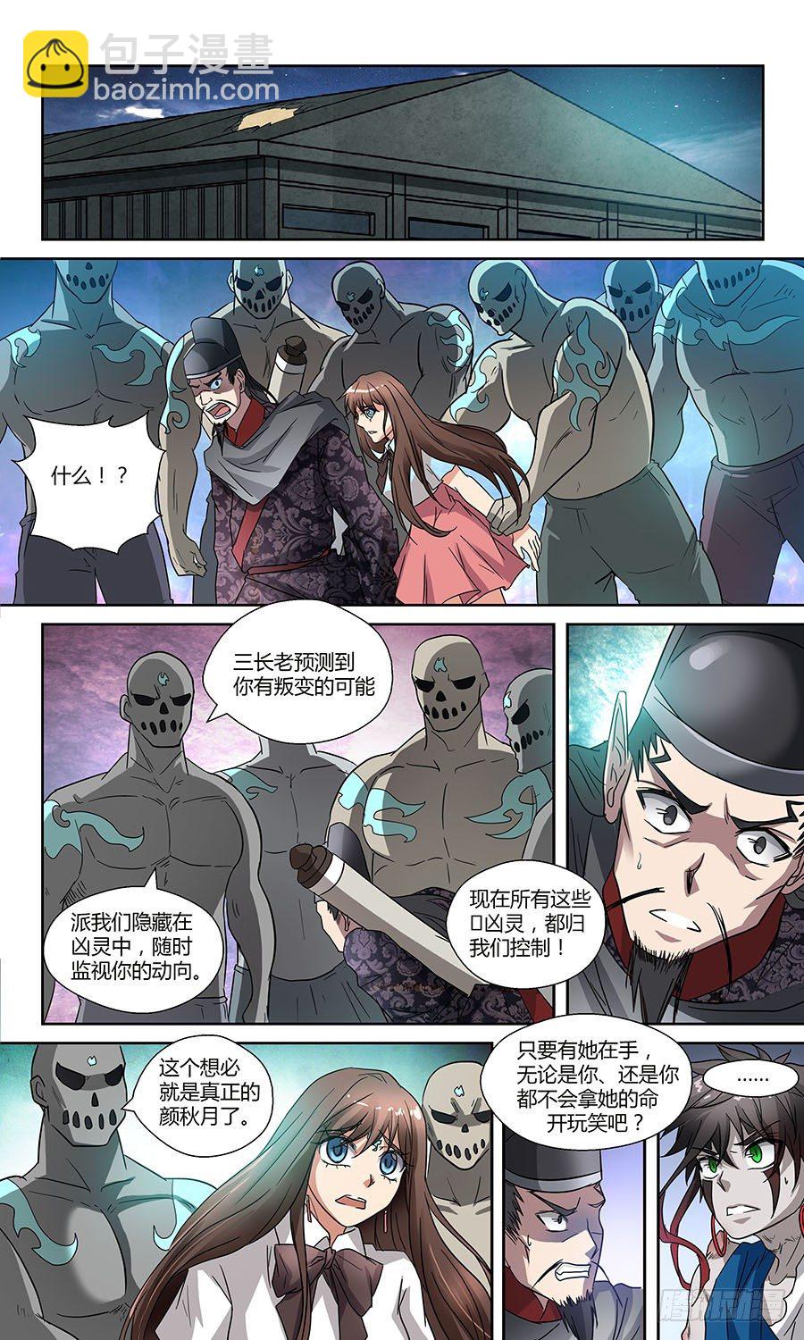 🍼地藏齐天 第五十六话： 阿毗遮多 下 第9页