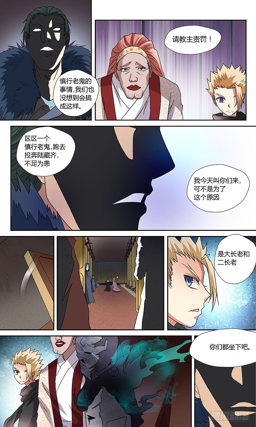 🍼地藏齐天 第五十七回：四大组织 下 第1页