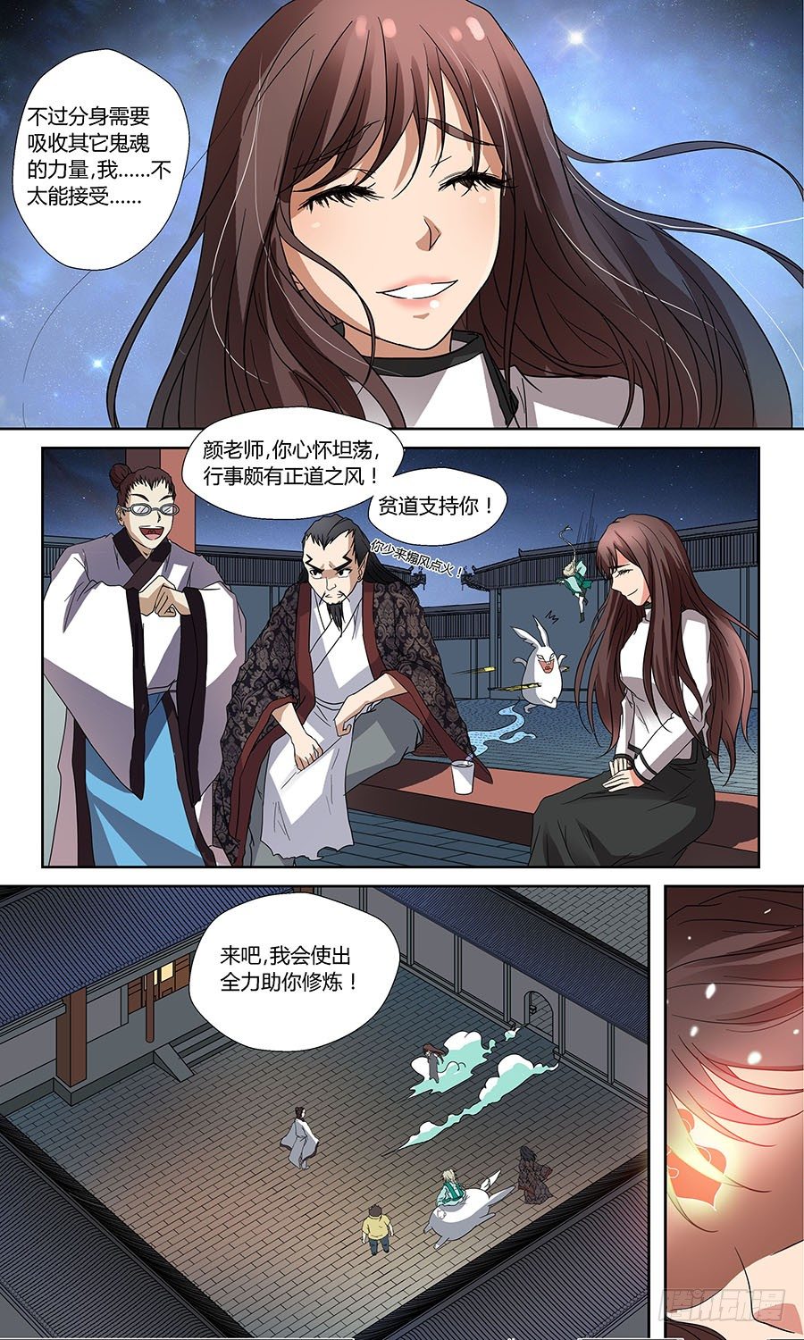🍼地藏齐天 第五十七回：四大组织 下 第10页