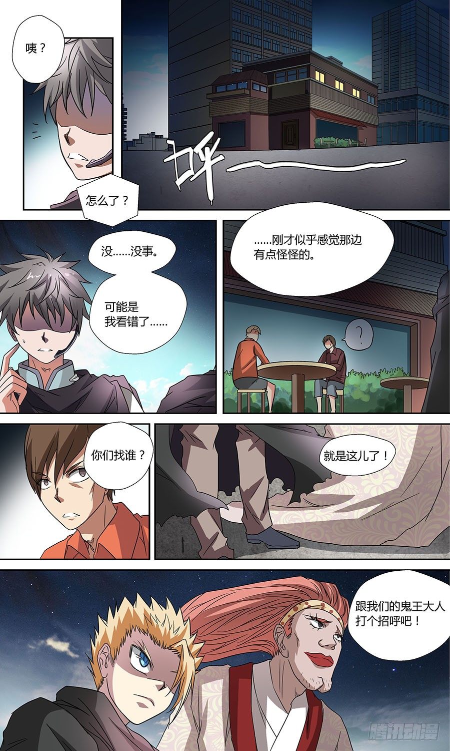 🍼地藏齐天 第五十七回：四大组织 下 第6页