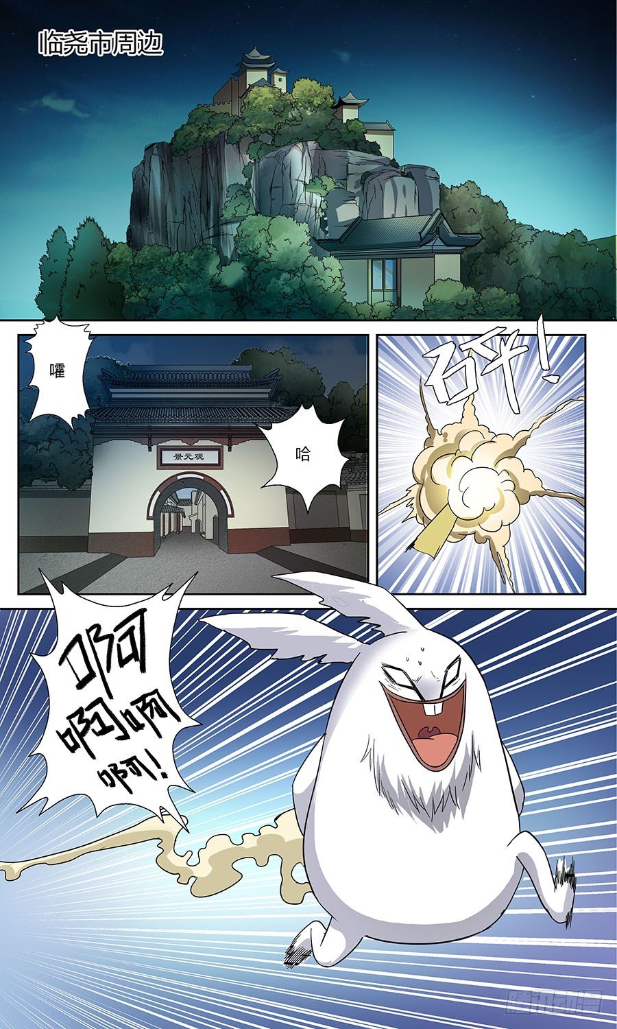 🍼地藏齐天 第五十七回：四大组织 下 第7页