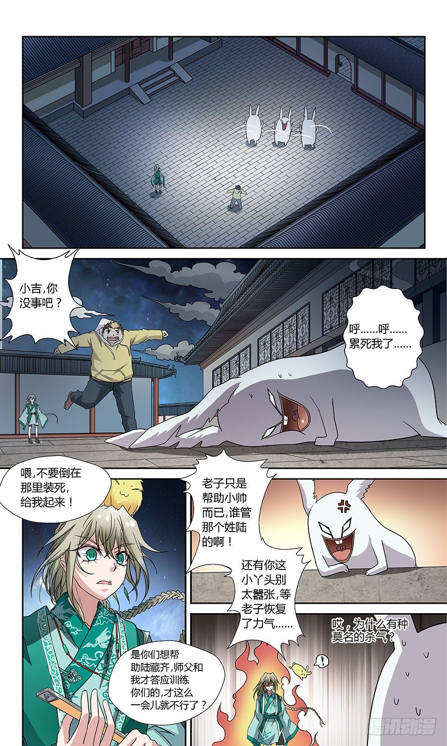🍼地藏齐天 第五十七回：四大组织 下 第8页