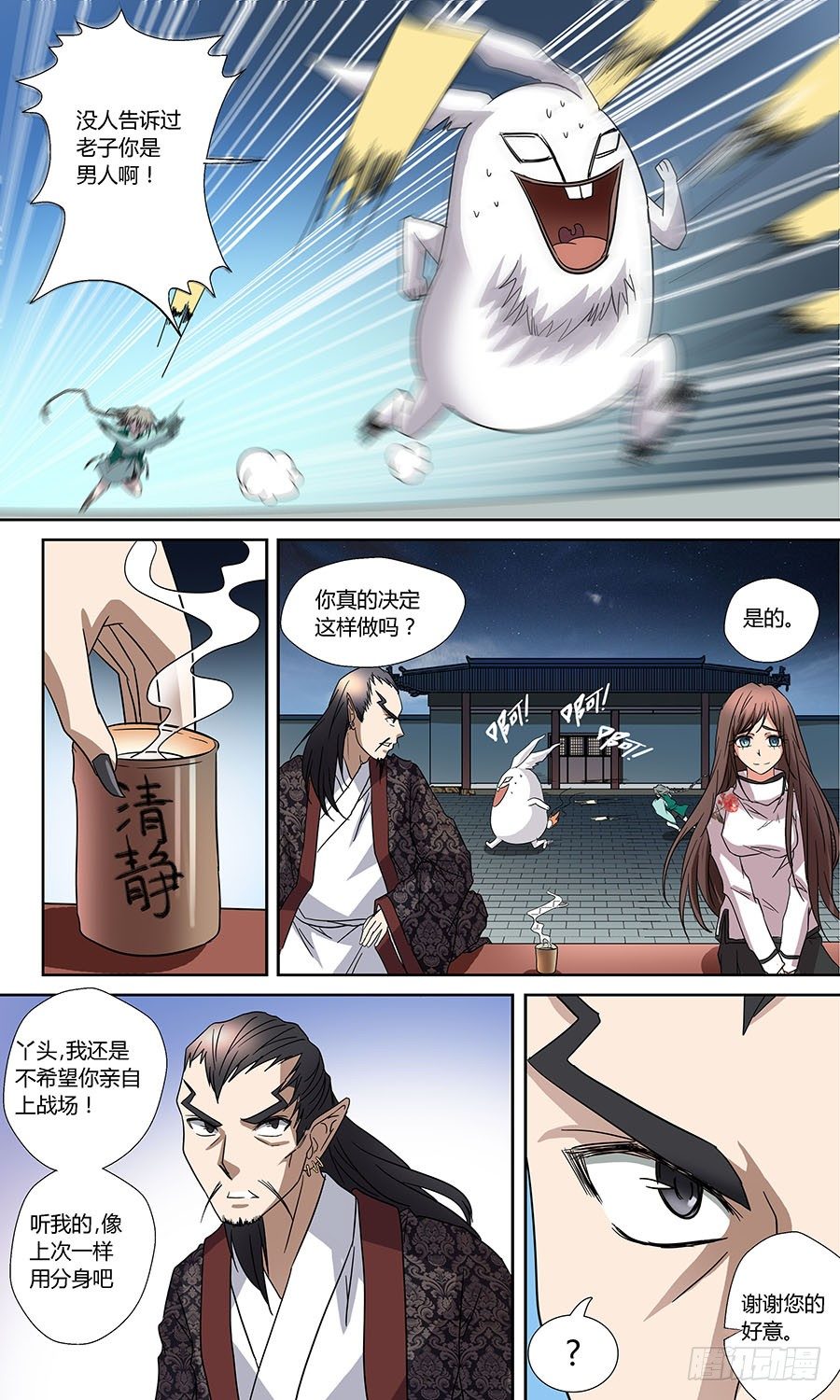 🍼地藏齐天 第五十七回：四大组织 下 第9页