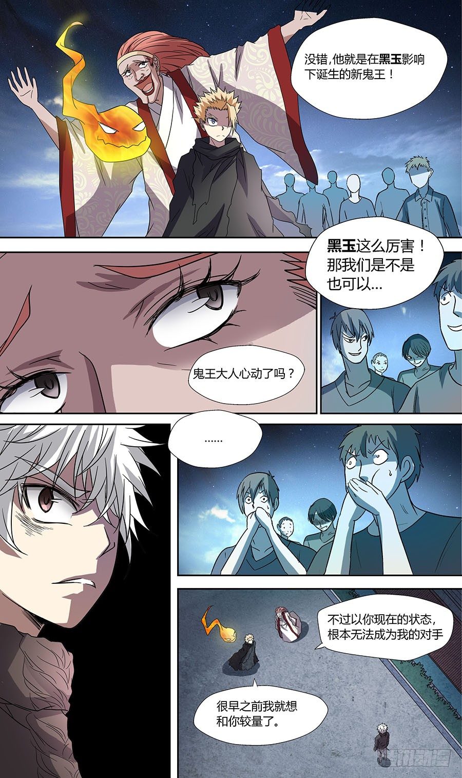 🍼地藏齐天 第五十八回:黑玉 下 第1页