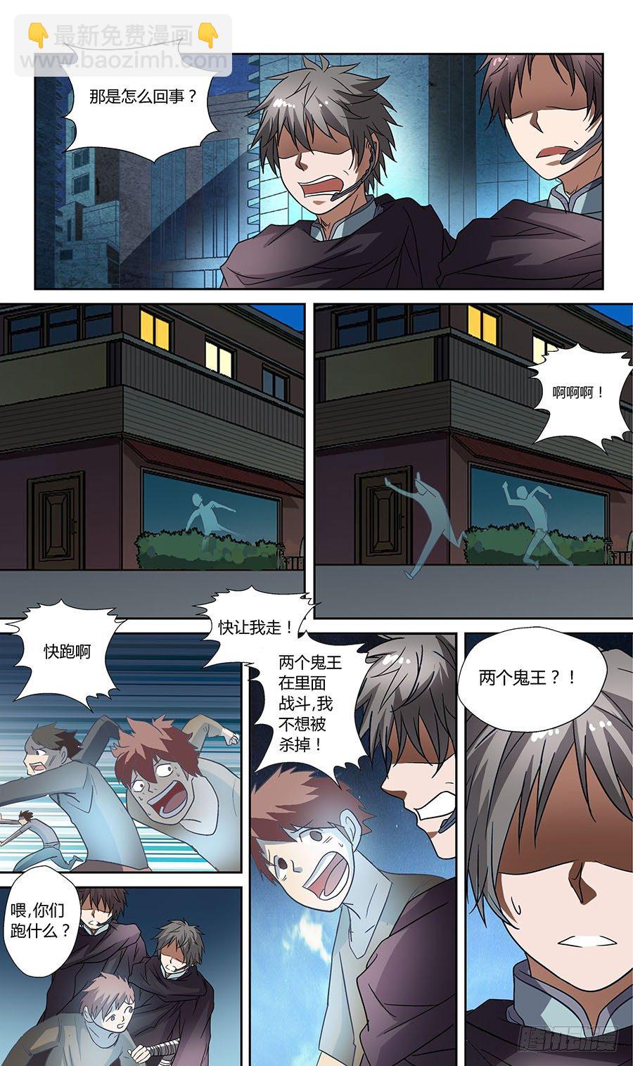🍼地藏齐天 第五十八回:黑玉 下 第3页