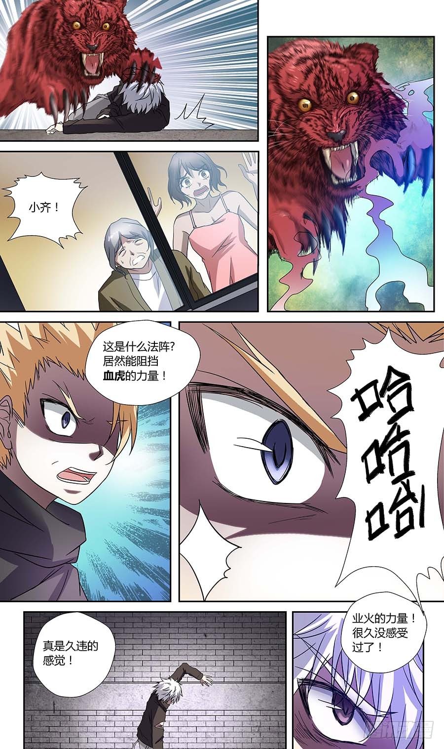 🍼地藏齐天 第五十八回:黑玉 下 第9页