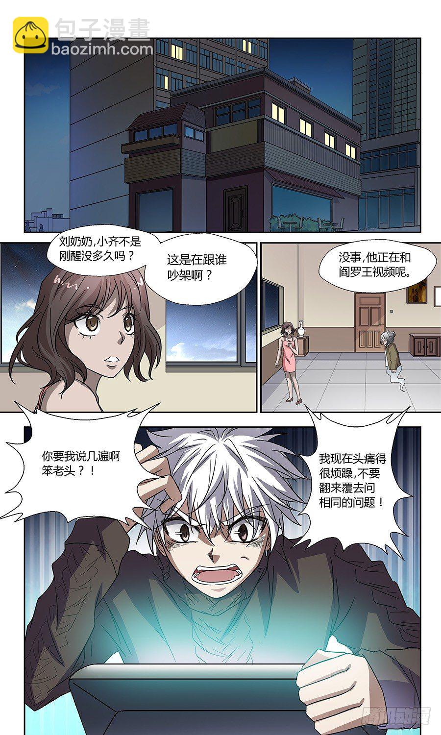 🍼地藏齐天 第五十九回：四长老 下 第6页