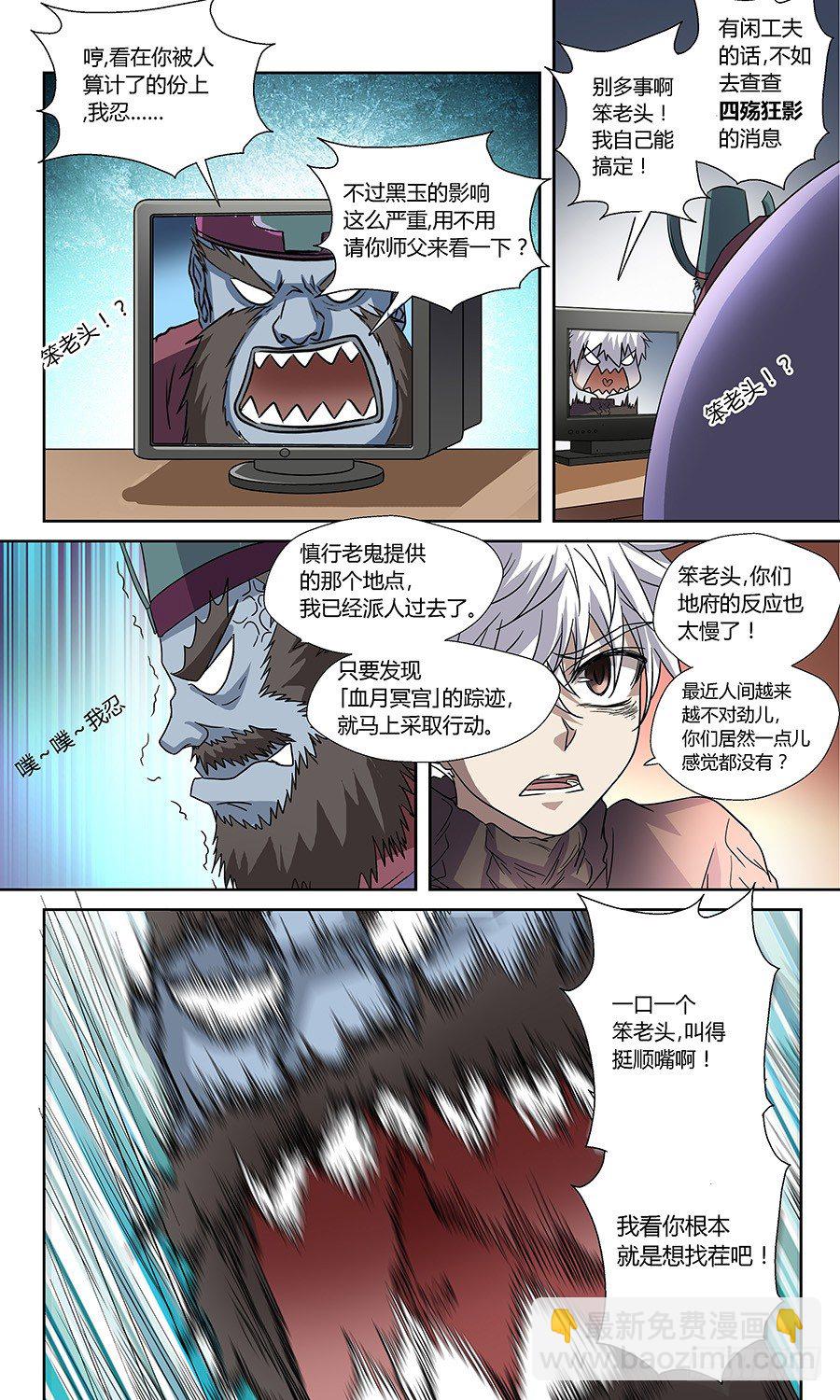 🍼地藏齐天 第五十九回：四长老 下 第7页
