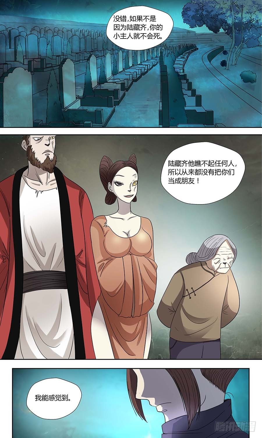 🍼地藏齐天 第六十二话:医者之心 下 第10页