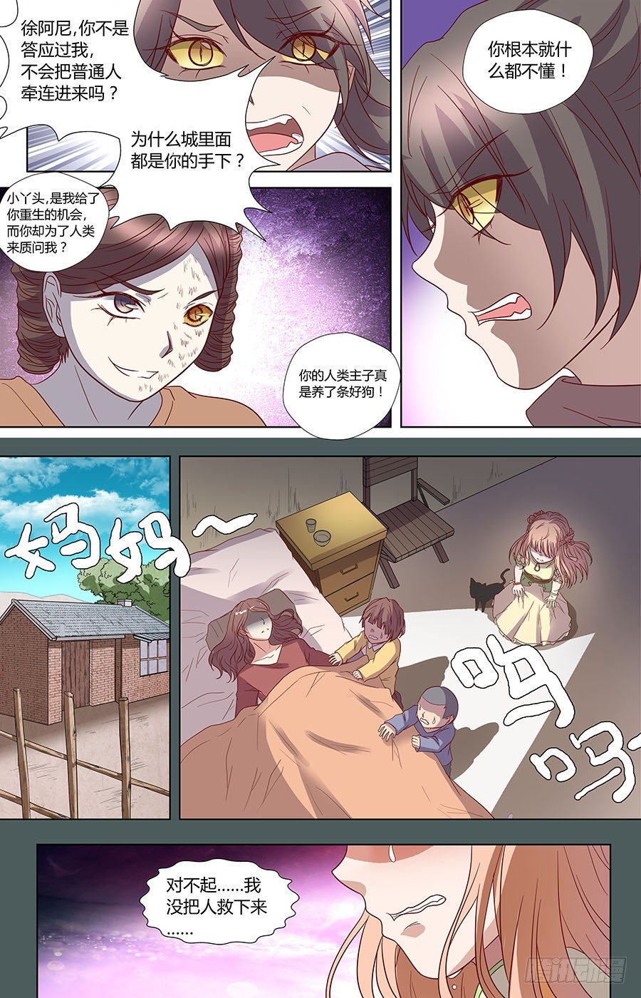🍼地藏齐天 第六十五话：请不要看我！ 下 第1页