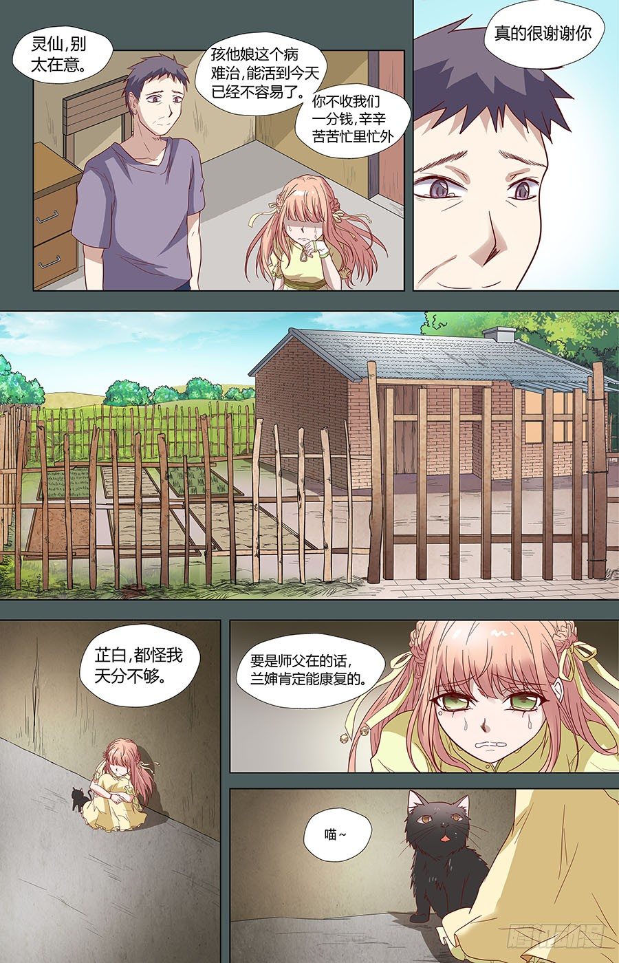 🍼地藏齐天 第六十五话：请不要看我！ 下 第2页