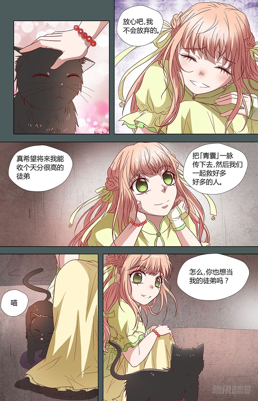 🍼地藏齐天 第六十五话：请不要看我！ 下 第3页