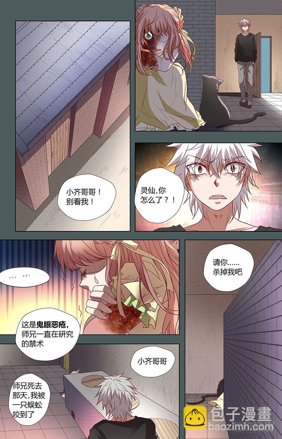 🍼地藏齐天 第六十五话：请不要看我！ 下 第6页