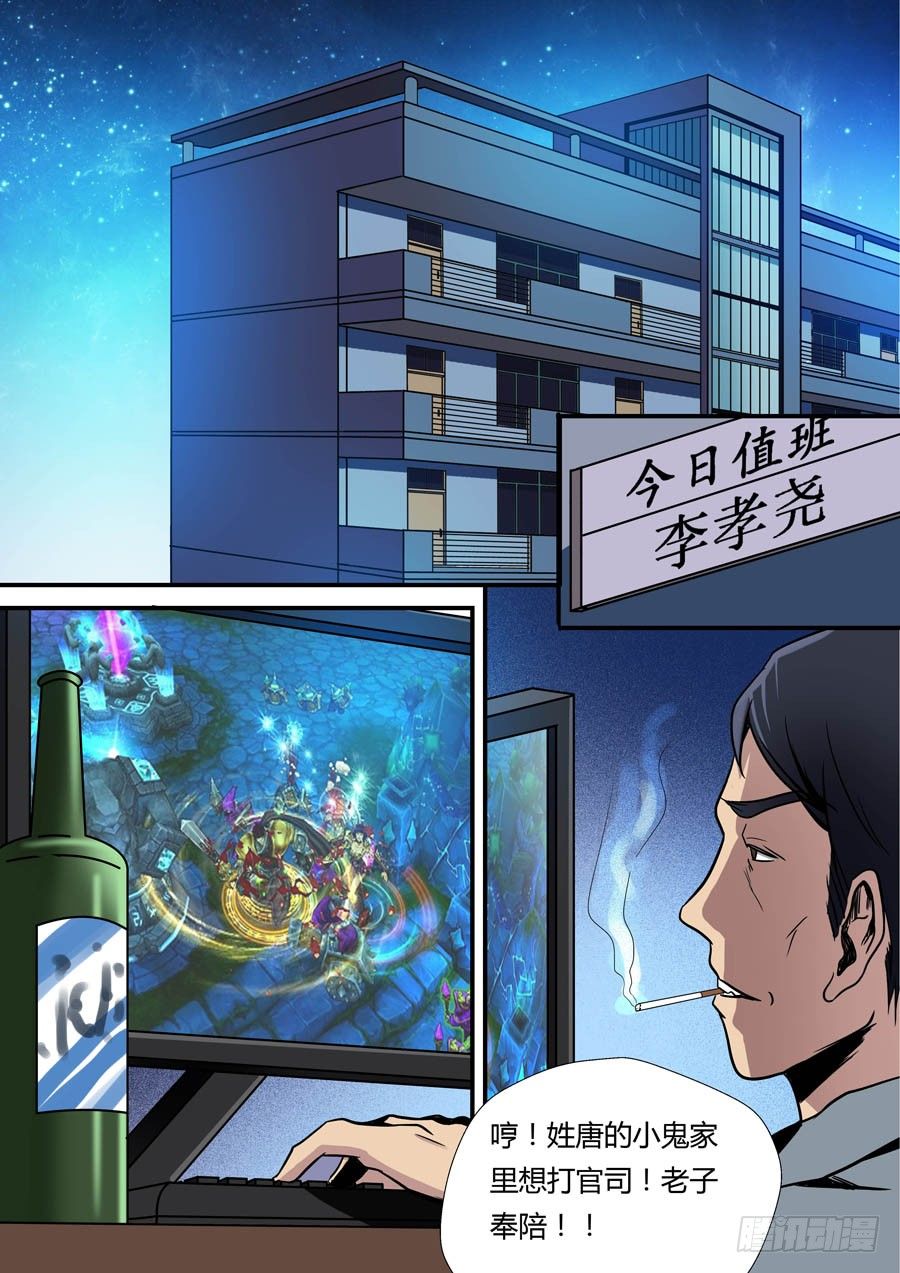 🍼地藏齐天 第八回：厕所惊魂 上 第2页