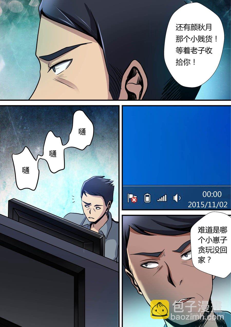 🍼地藏齐天 第八回：厕所惊魂 上 第3页