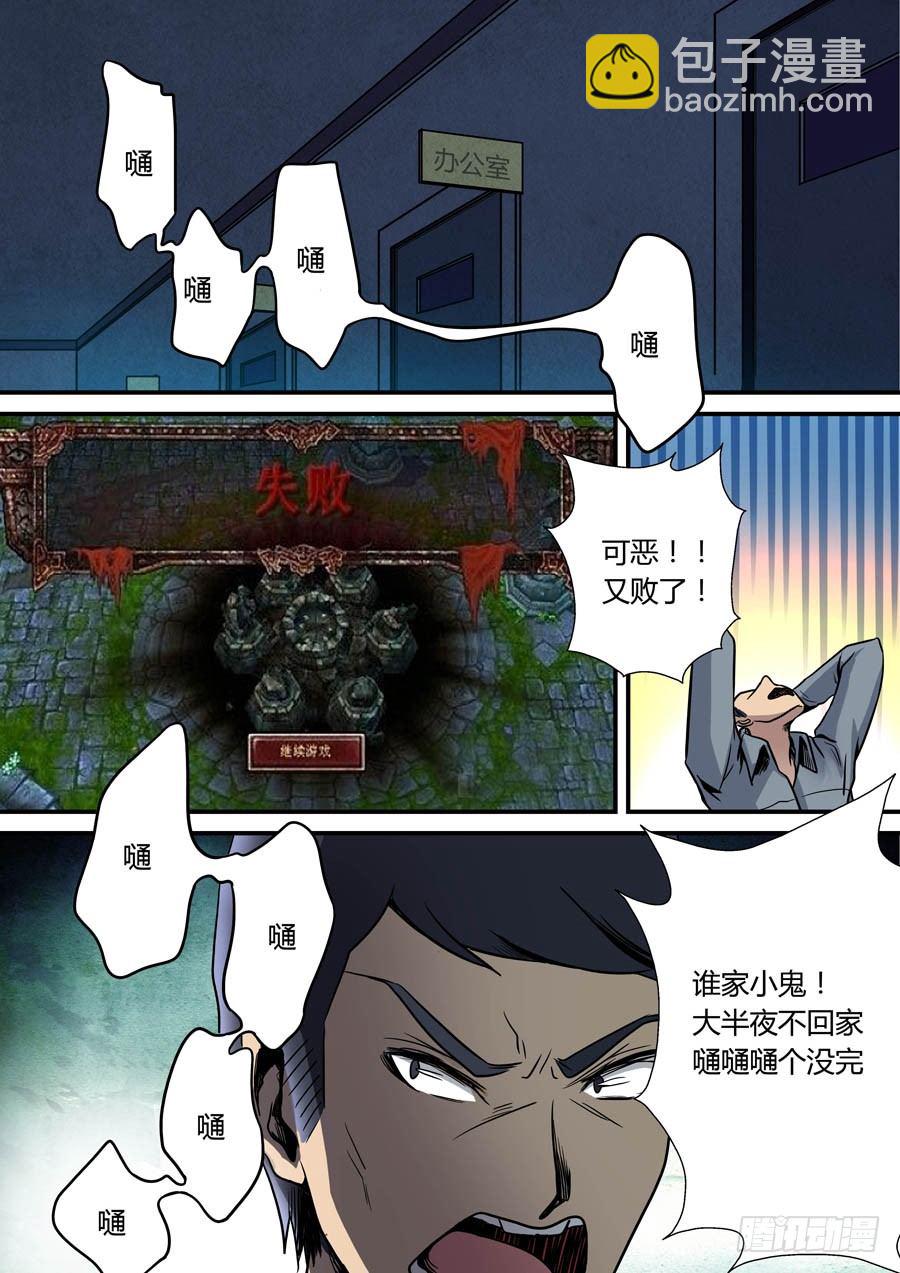 🍼地藏齐天 第八回：厕所惊魂 上 第4页