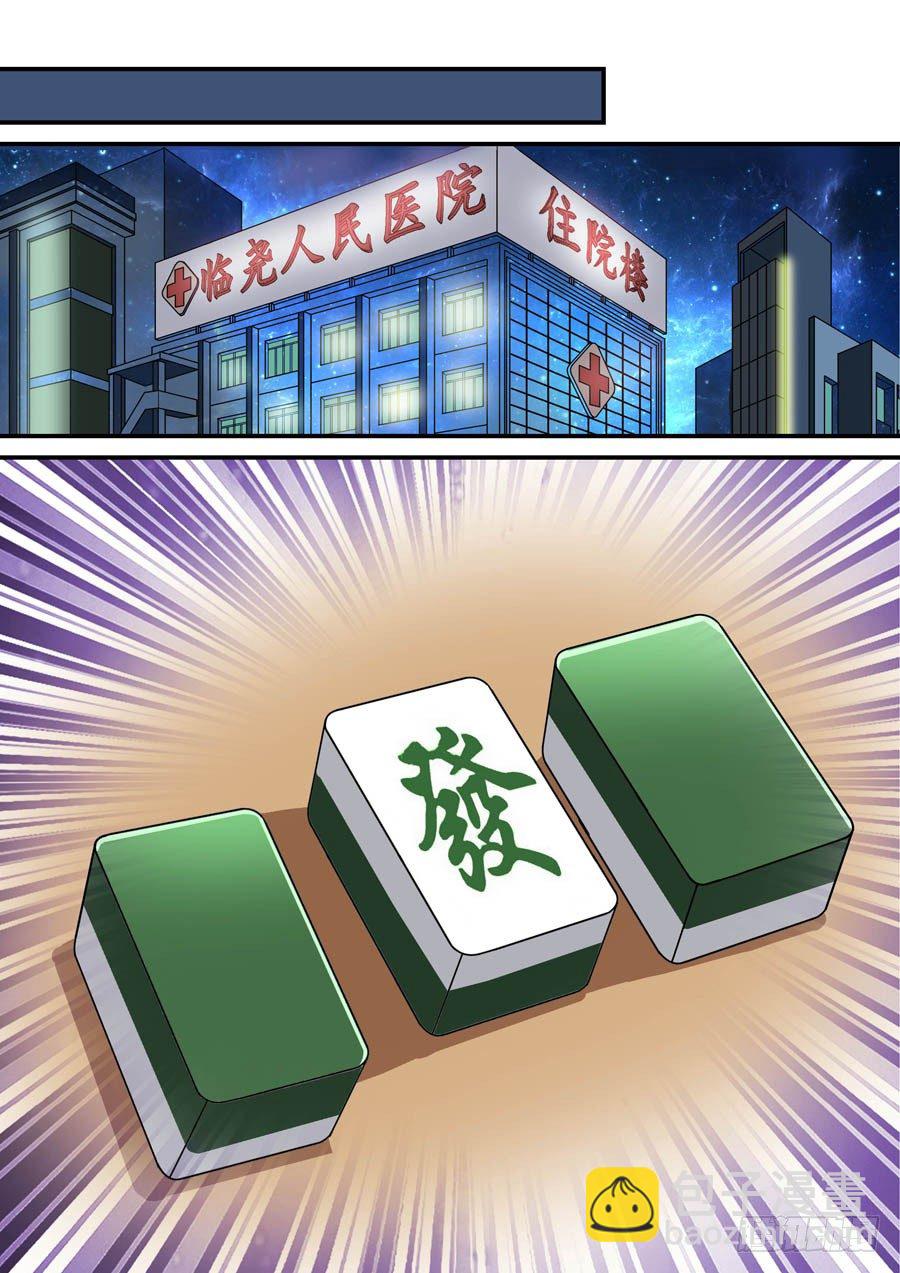 🍼地藏齐天 第八回：厕所惊魂 上 第8页