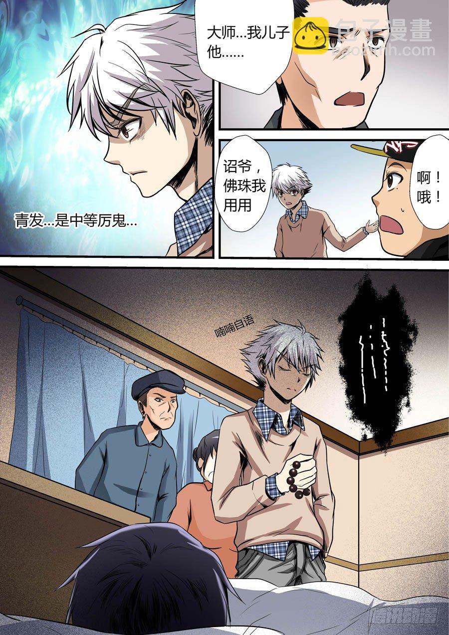 🍼地藏齐天 第八回：厕所惊魂 上 第9页