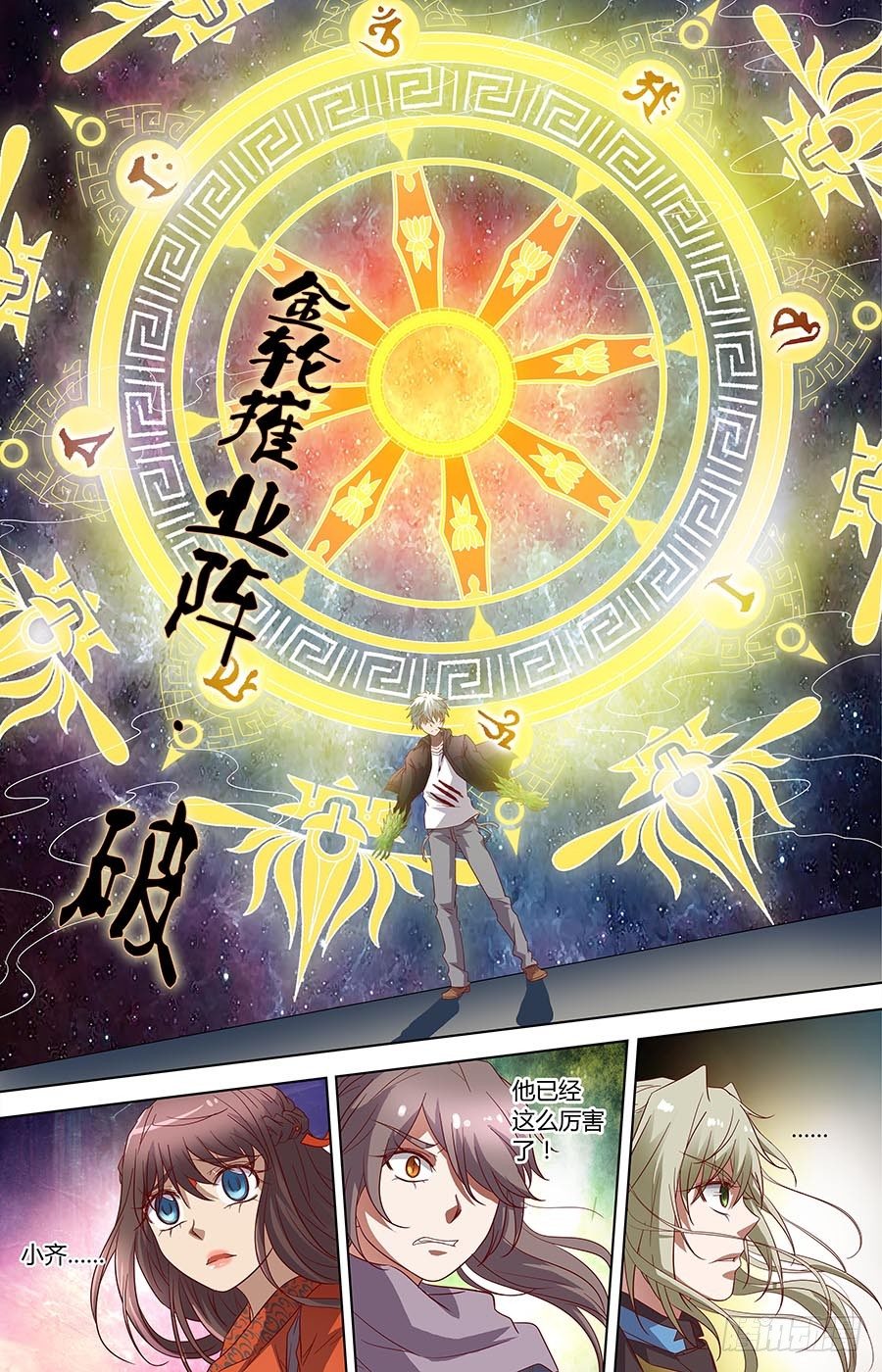 🍼地藏齐天 第六十六话：朋友 下 第13页