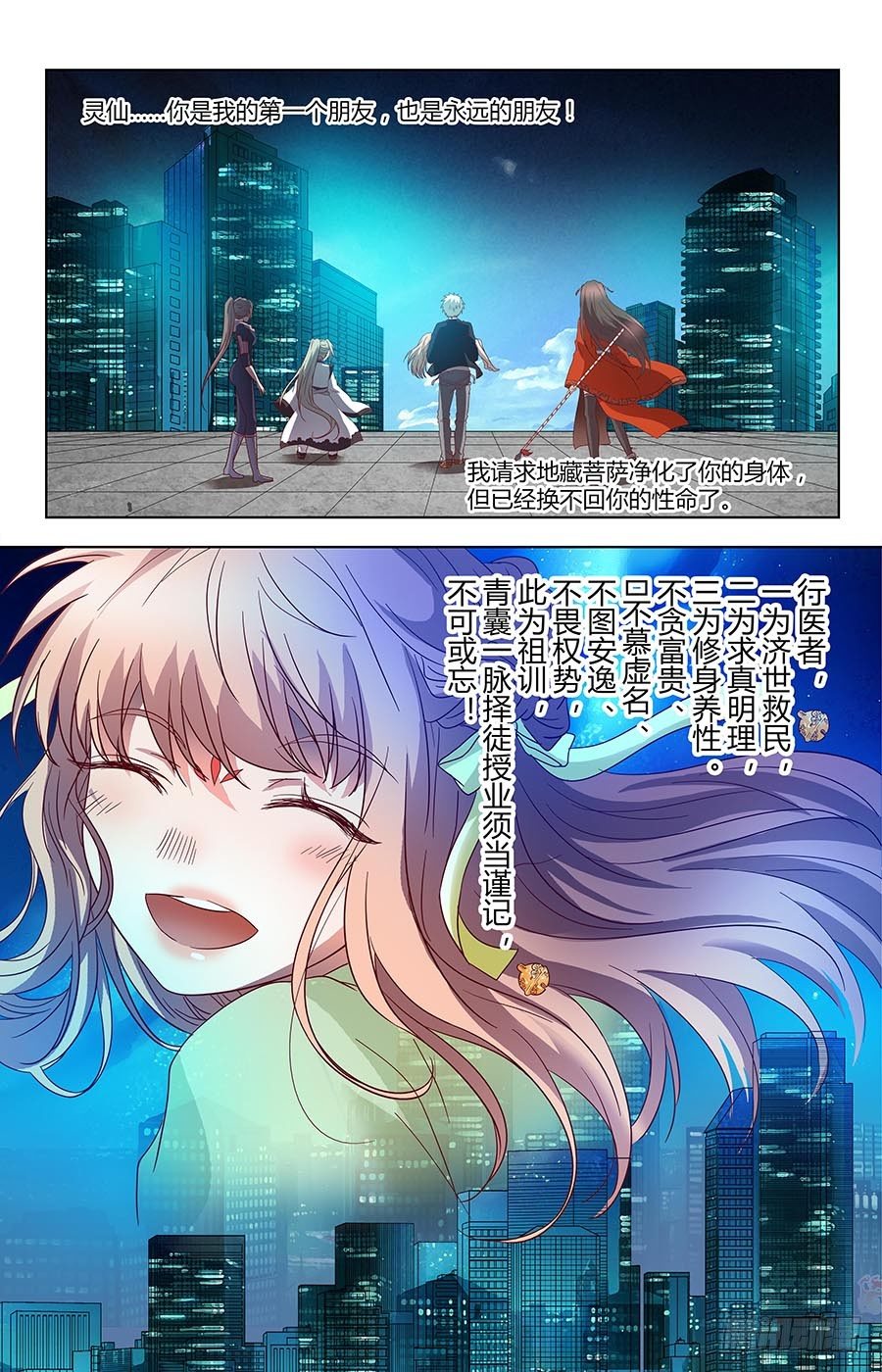 🍼地藏齐天 第六十六话：朋友 下 第16页