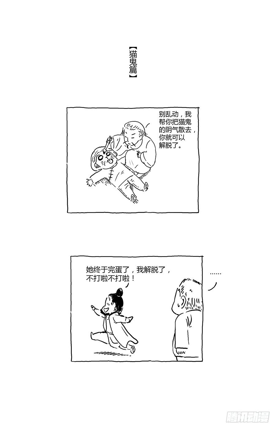 🍼地藏齐天 第六十六话：朋友 下 第17页