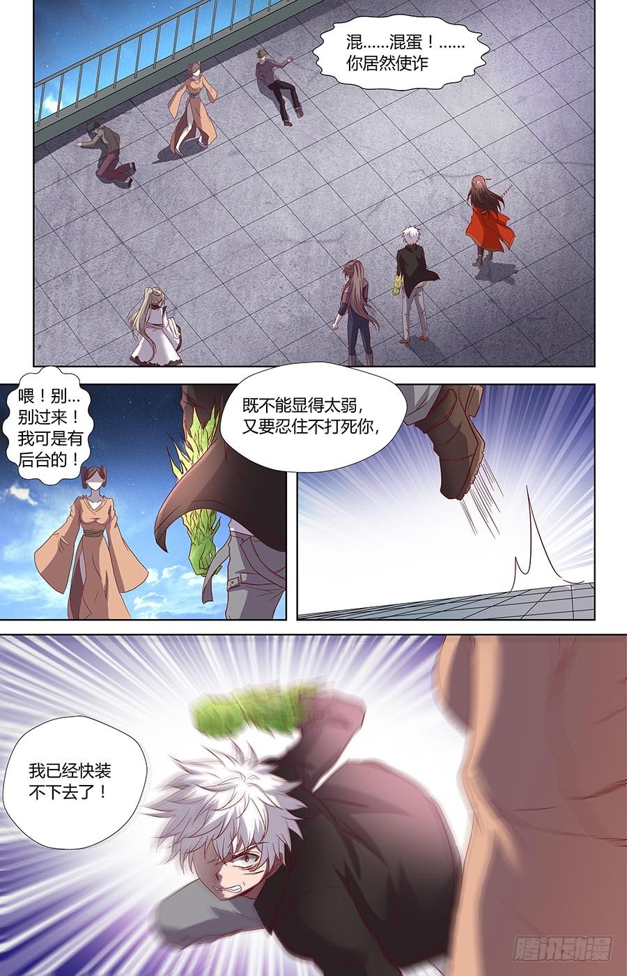 🍼地藏齐天 第六十六话：朋友 下 第8页
