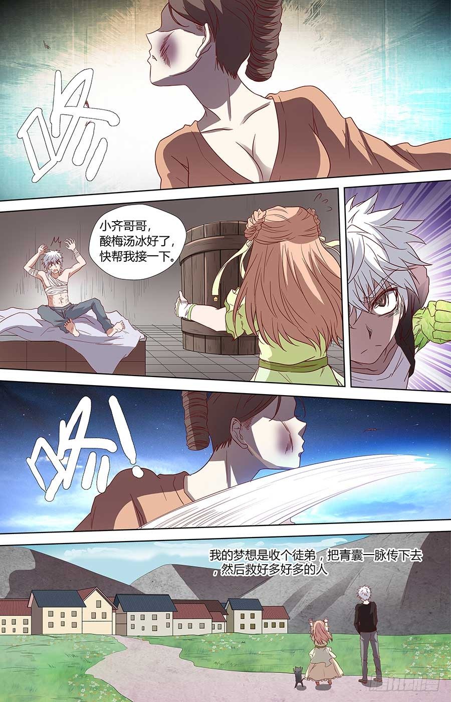 🍼地藏齐天 第六十六话：朋友 下 第9页