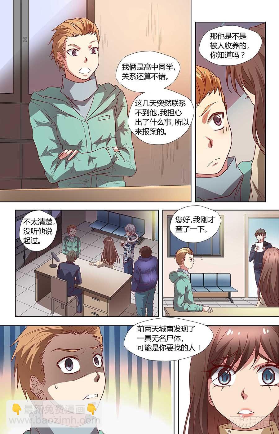 🍼地藏齐天 第六十七话：削肾客 下 第6页