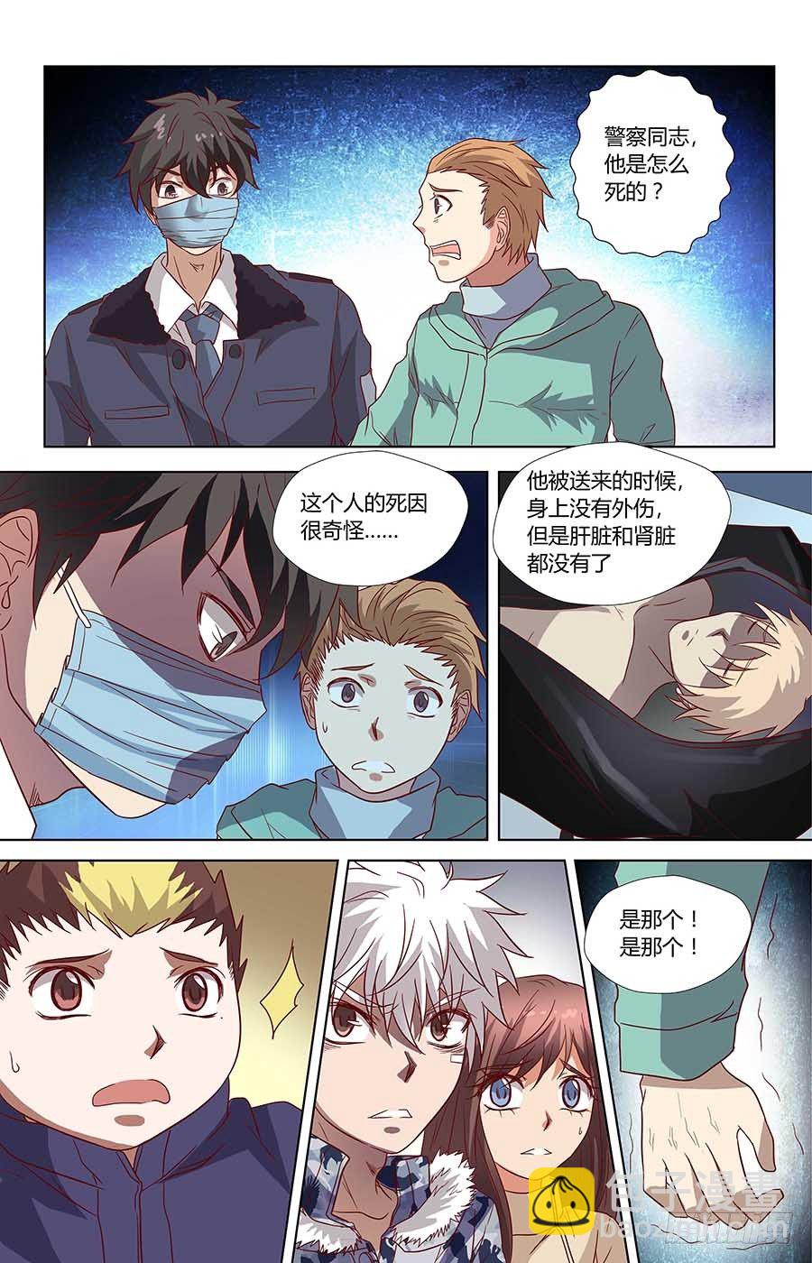 🍼地藏齐天 第六十七话：削肾客 下 第9页