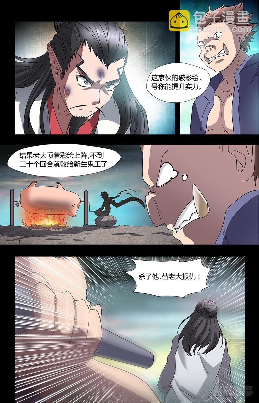 🍼地藏齐天 第六十八话：来历不明的阴气 下 第11页