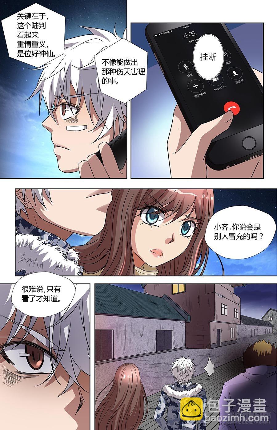 🍼地藏齐天 第六十八话：来历不明的阴气 下 第6页