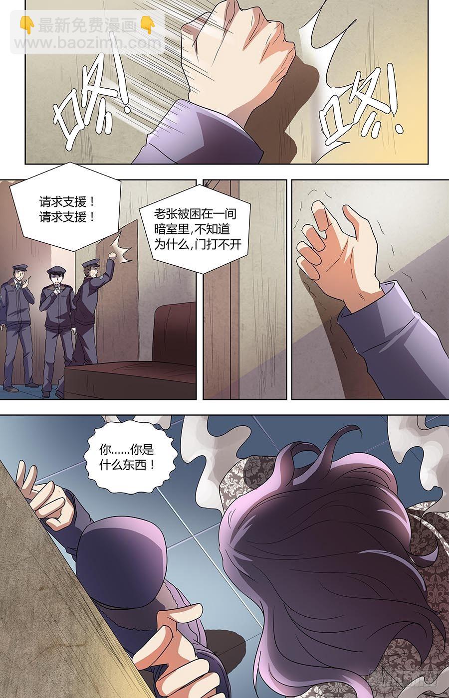 🍼地藏齐天 第六十八话：来历不明的阴气 下 第7页