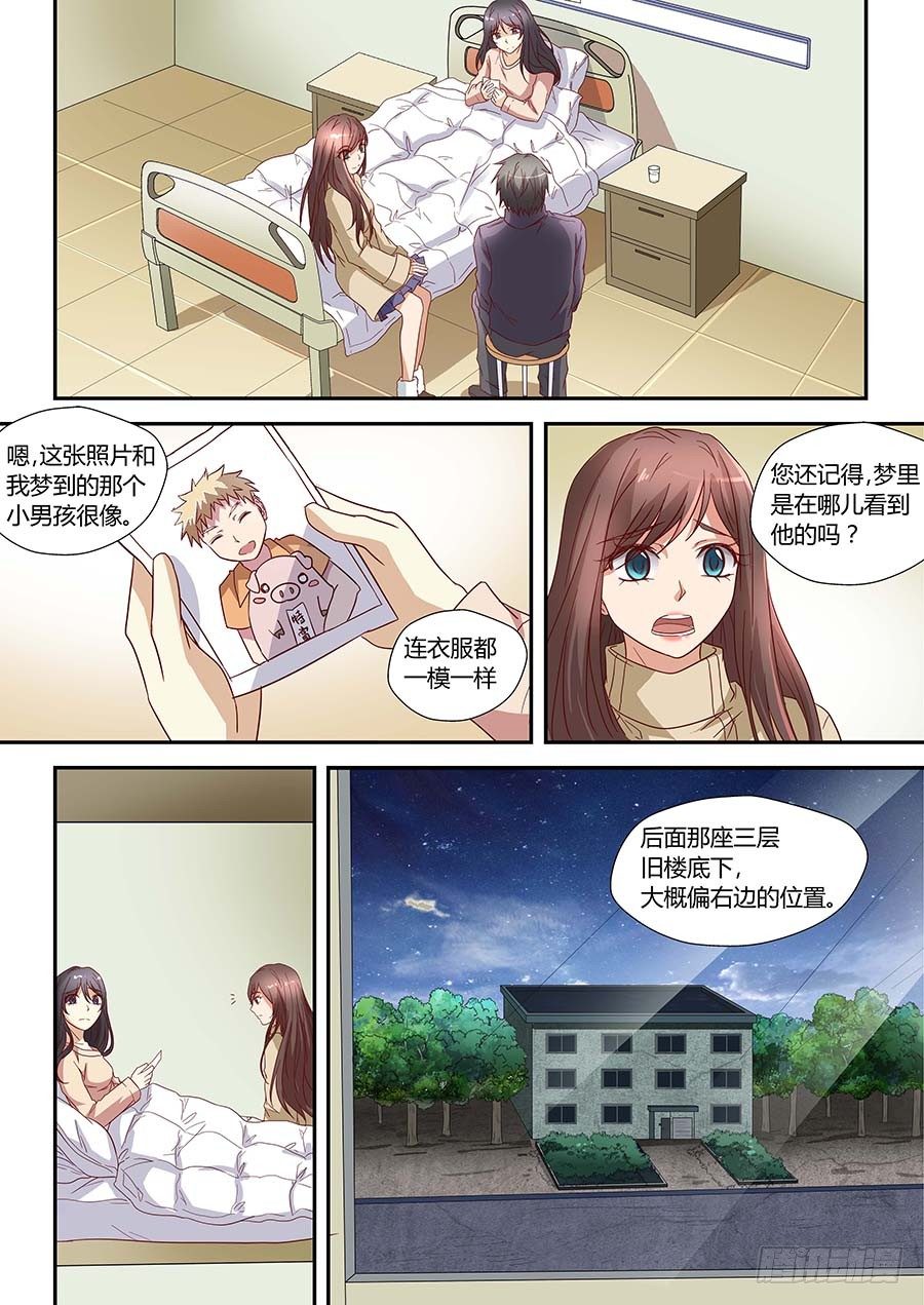 🍼地藏齐天 第七十一话：像鸟一样的女人 下 第1页