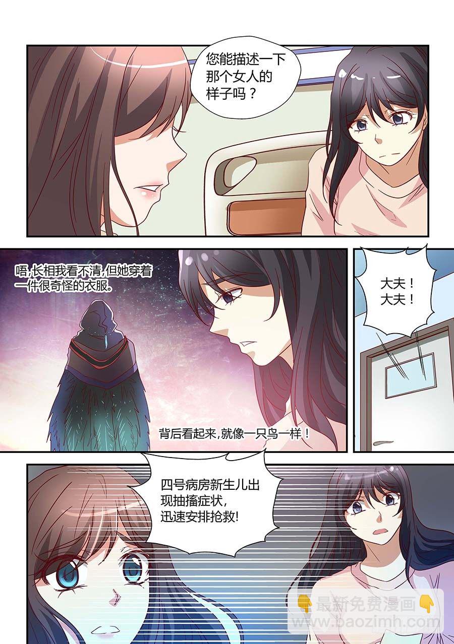 🍼地藏齐天 第七十一话：像鸟一样的女人 下 第2页