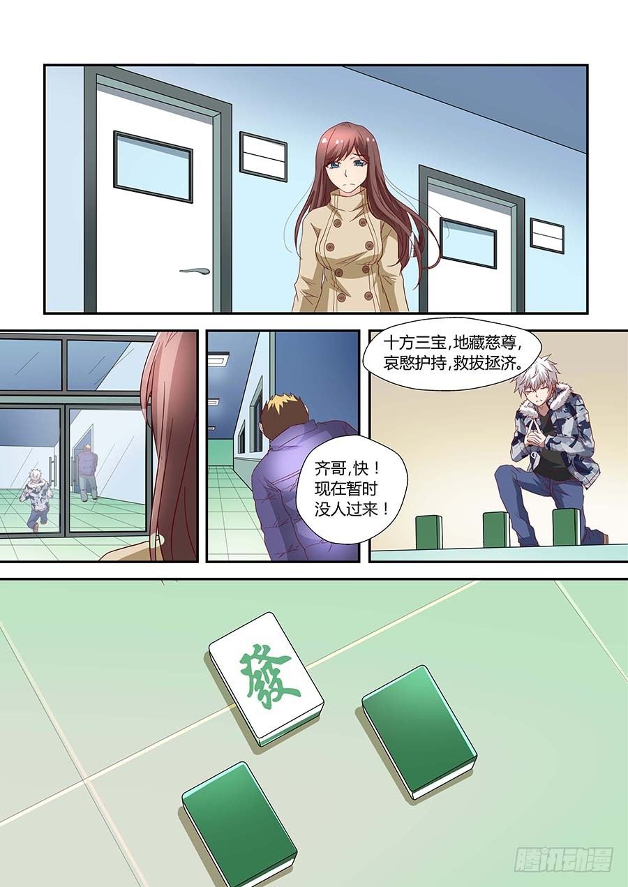 🍼地藏齐天 第七十一话：像鸟一样的女人 下 第4页