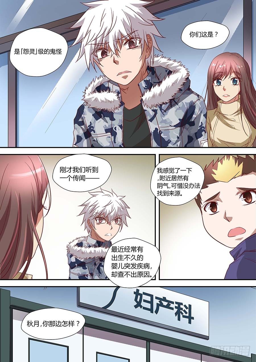 🍼地藏齐天 第七十一话：像鸟一样的女人 下 第5页