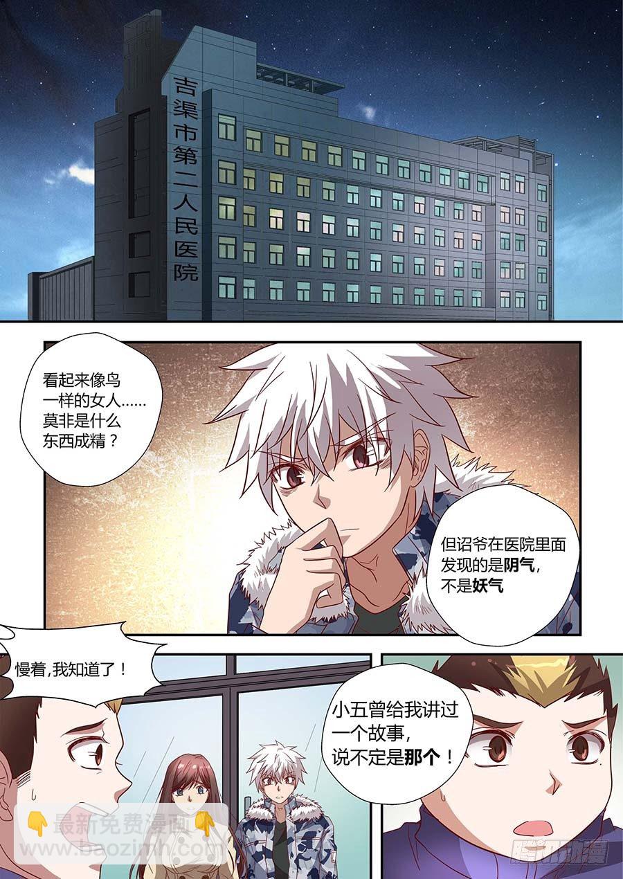 🍼地藏齐天 第七十一话：像鸟一样的女人 下 第6页