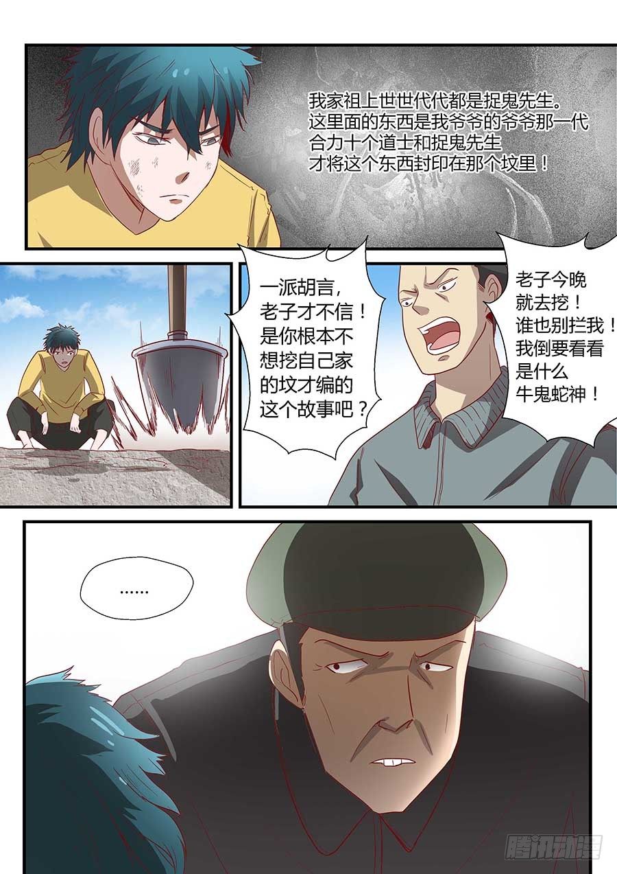 🍼地藏齐天 番外一：你的名字 上 第10页