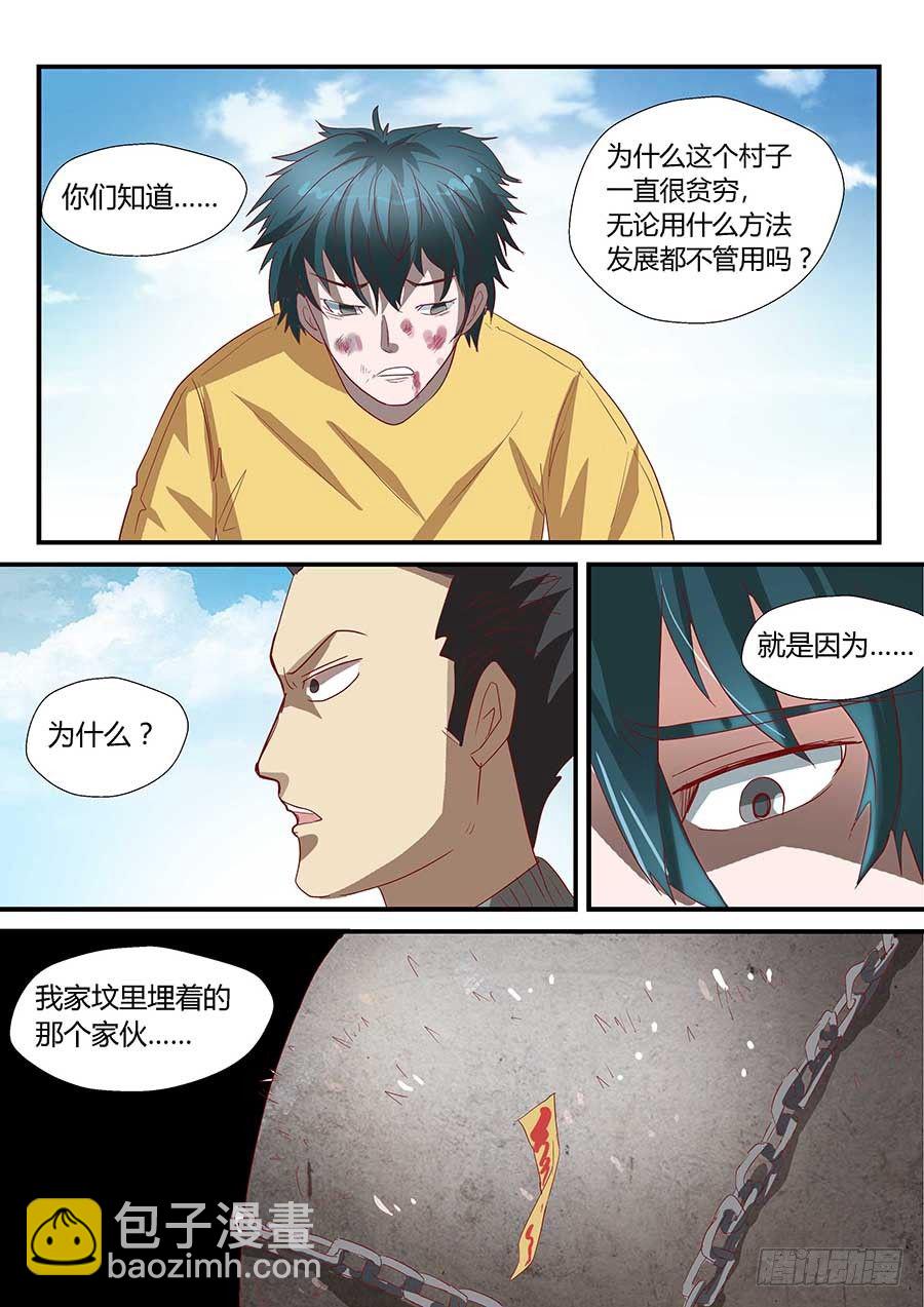 🍼地藏齐天 番外一：你的名字 上 第9页