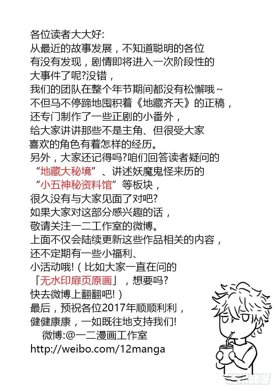 🍼地藏齐天 第七十二话：关系是…… 下 第12页