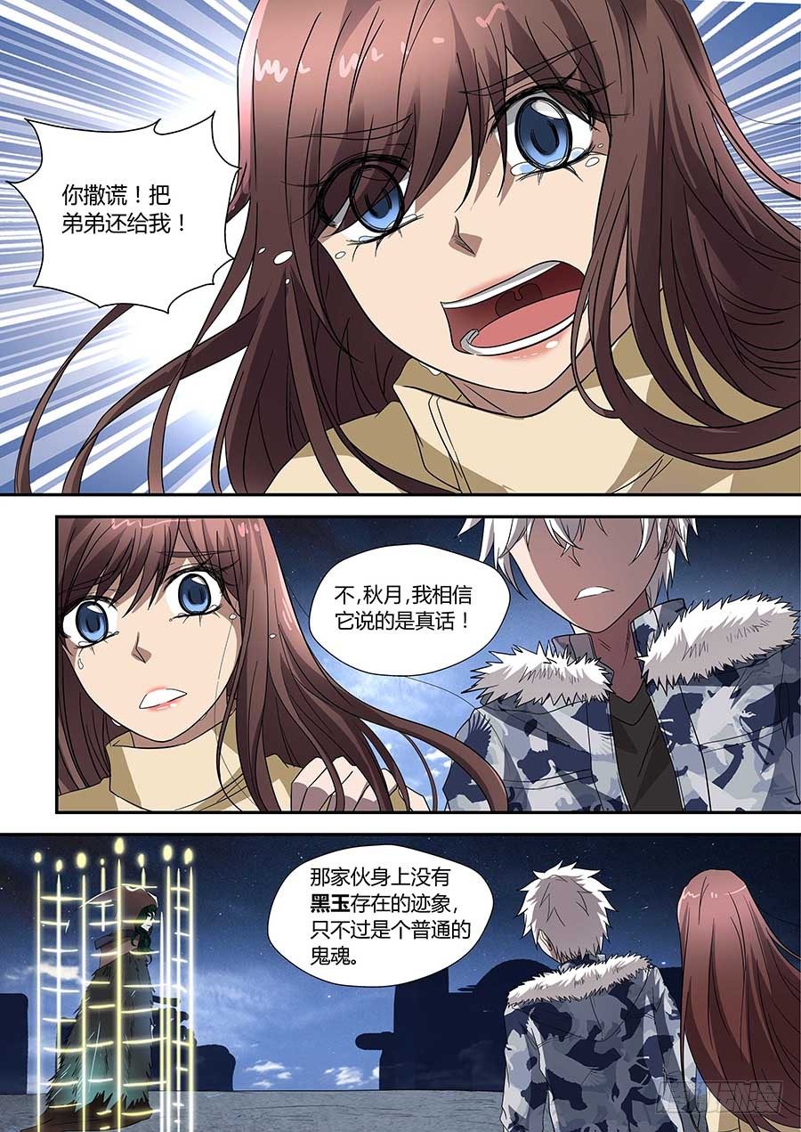 🍼地藏齐天 第七十二话：关系是…… 下 第2页