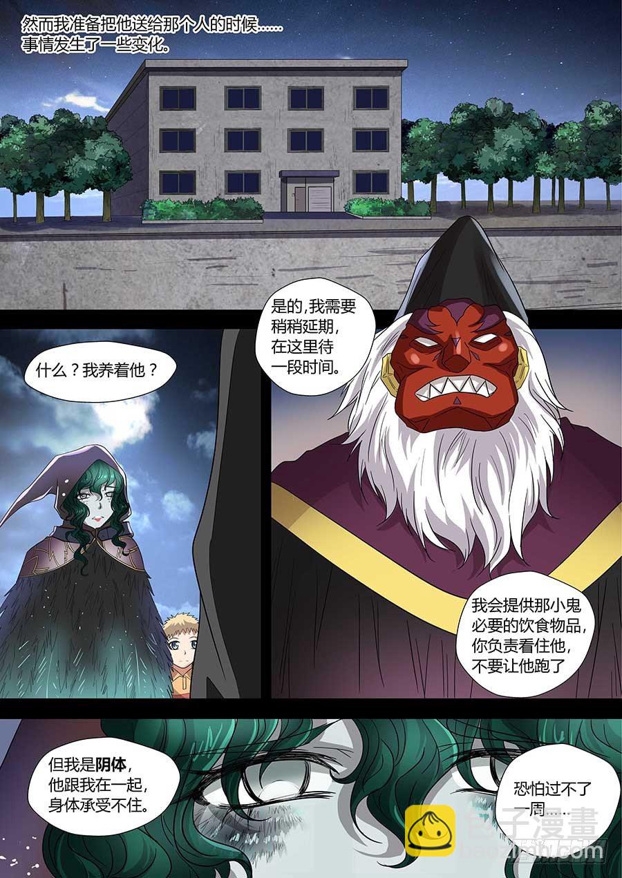 🍼地藏齐天 第七十二话：关系是…… 下 第7页