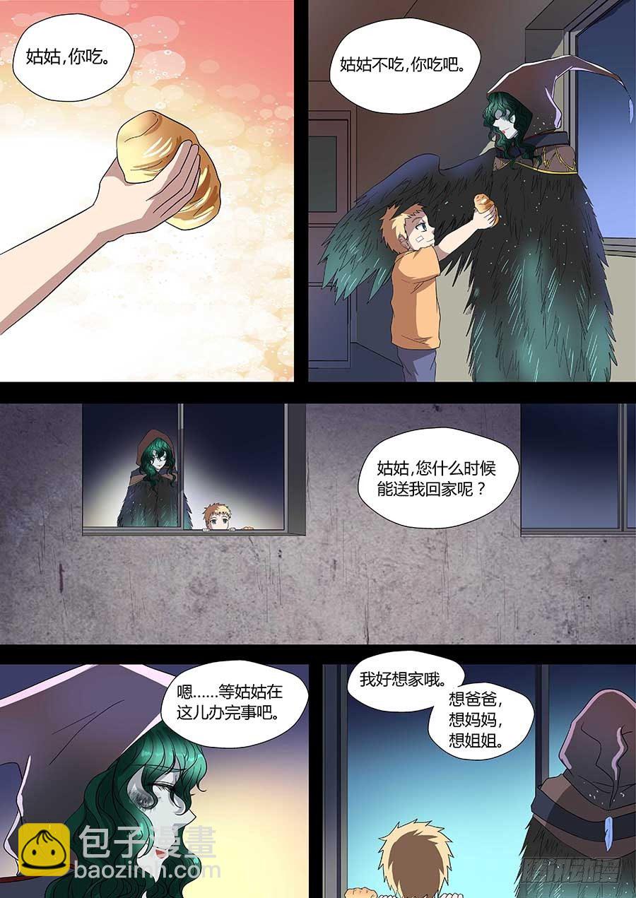 🍼地藏齐天 第七十二话：关系是…… 下 第9页