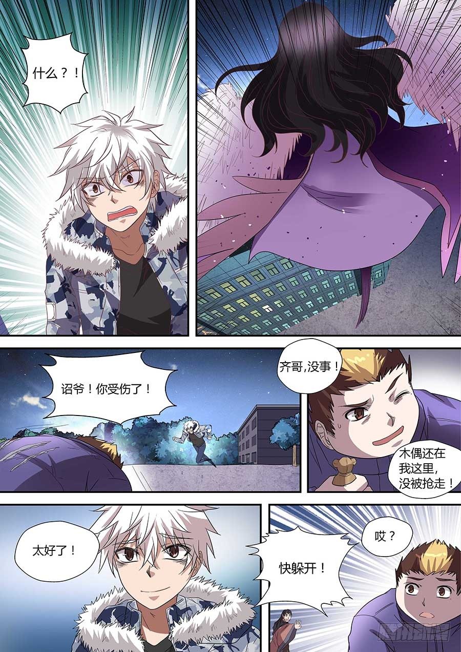 🍼地藏齐天 第七十三话：木像 下 第1页
