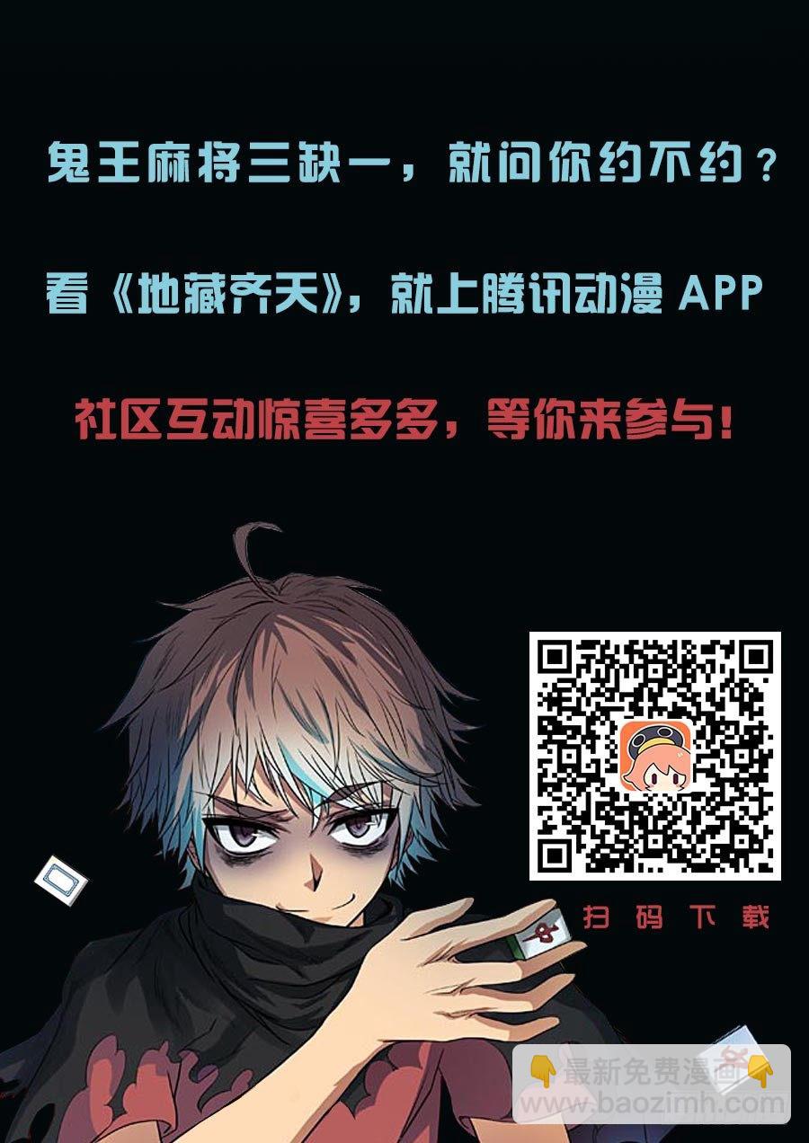🍼地藏齐天 第七十三话：木像 下 第11页