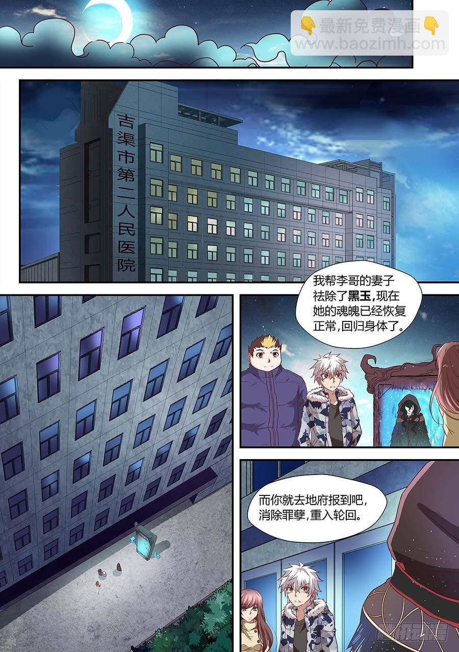 🍼地藏齐天 74:「巾帼五杰图」之二 下 第6页