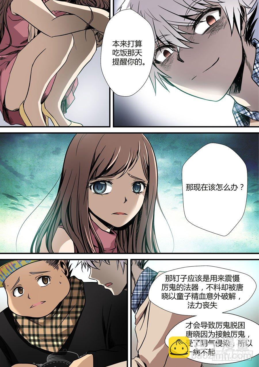 🍼地藏齐天 第九回：得饶人处且饶人 上 第4页