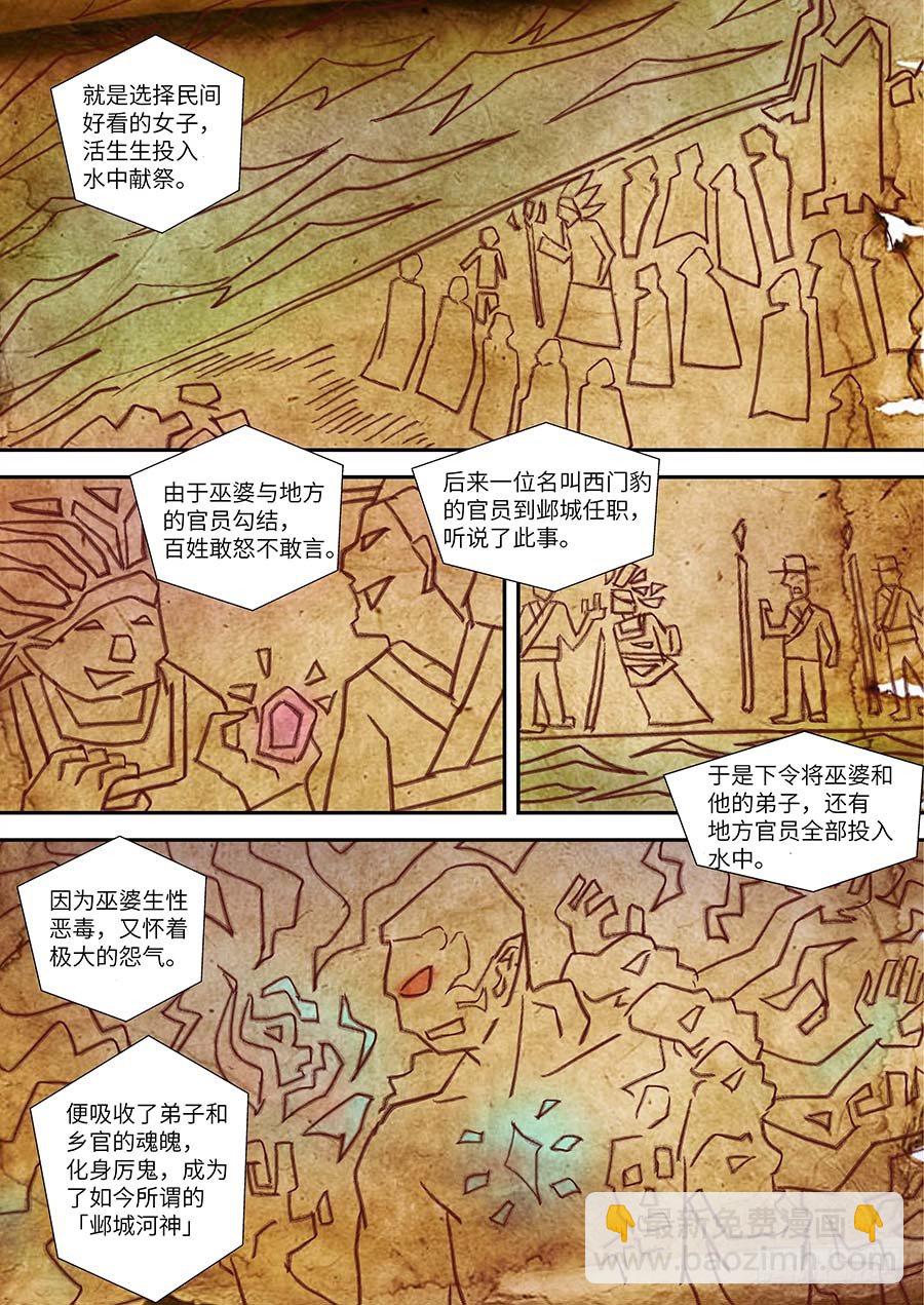 🍼地藏齐天 75：黑影 下 第3页
