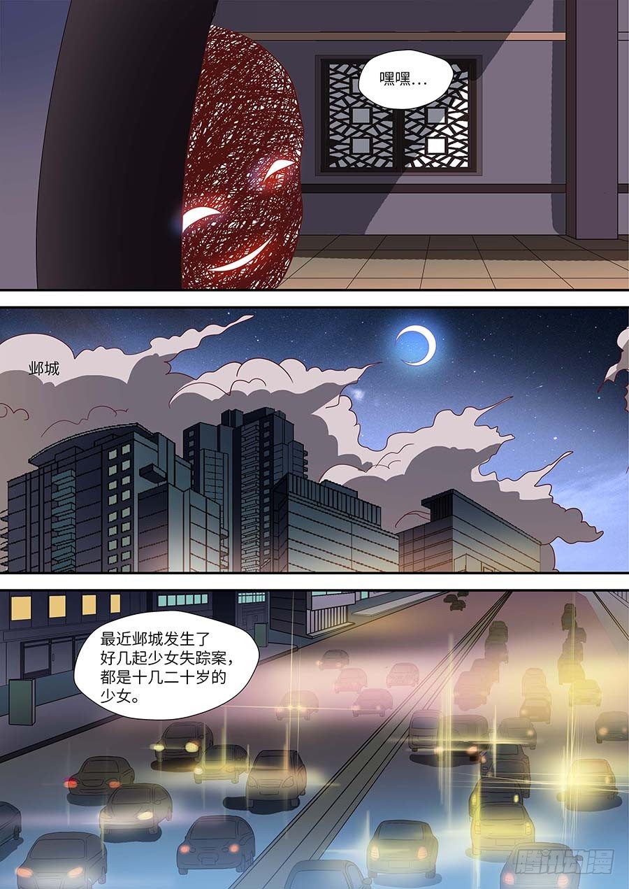 🍼地藏齐天 75：黑影 下 第7页