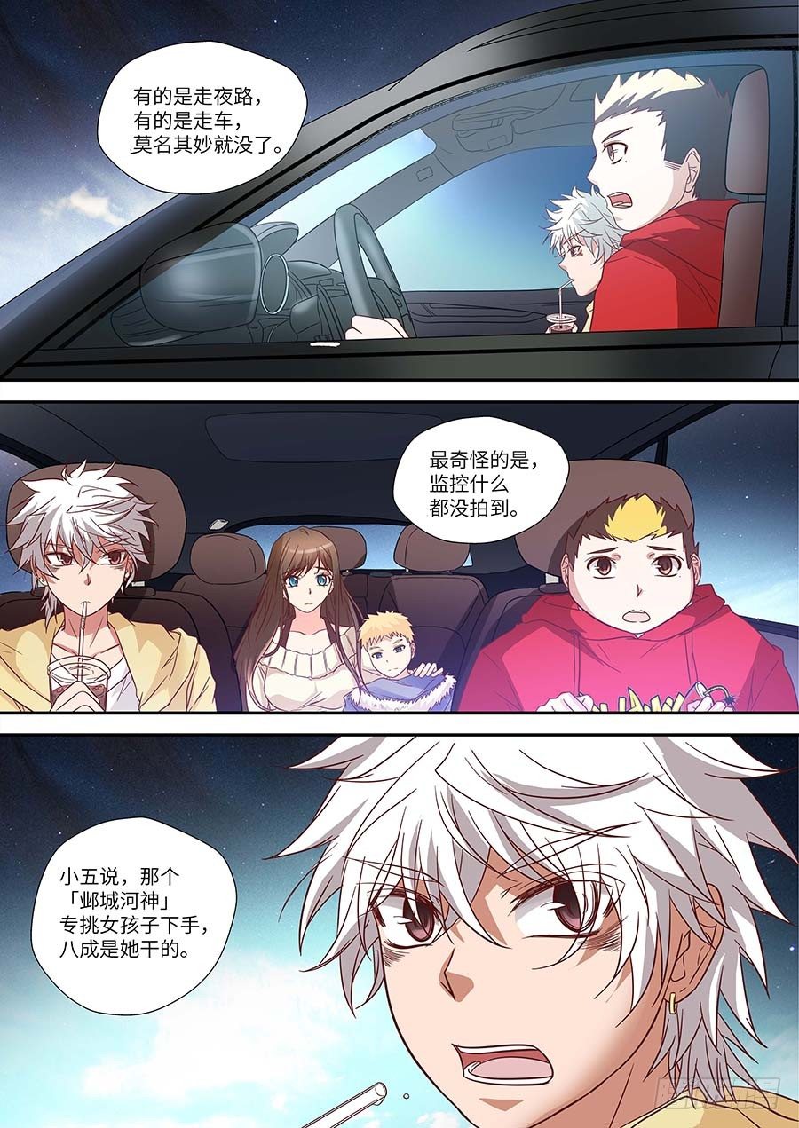 🍼地藏齐天 75：黑影 下 第8页